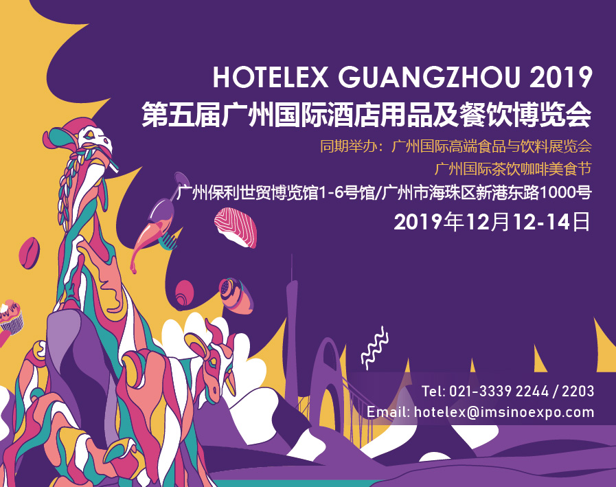 全國(guó)首個(gè)超千億餐飲的大市——廣州，2019 HOTELEX 來(lái)啦！|餐飲界