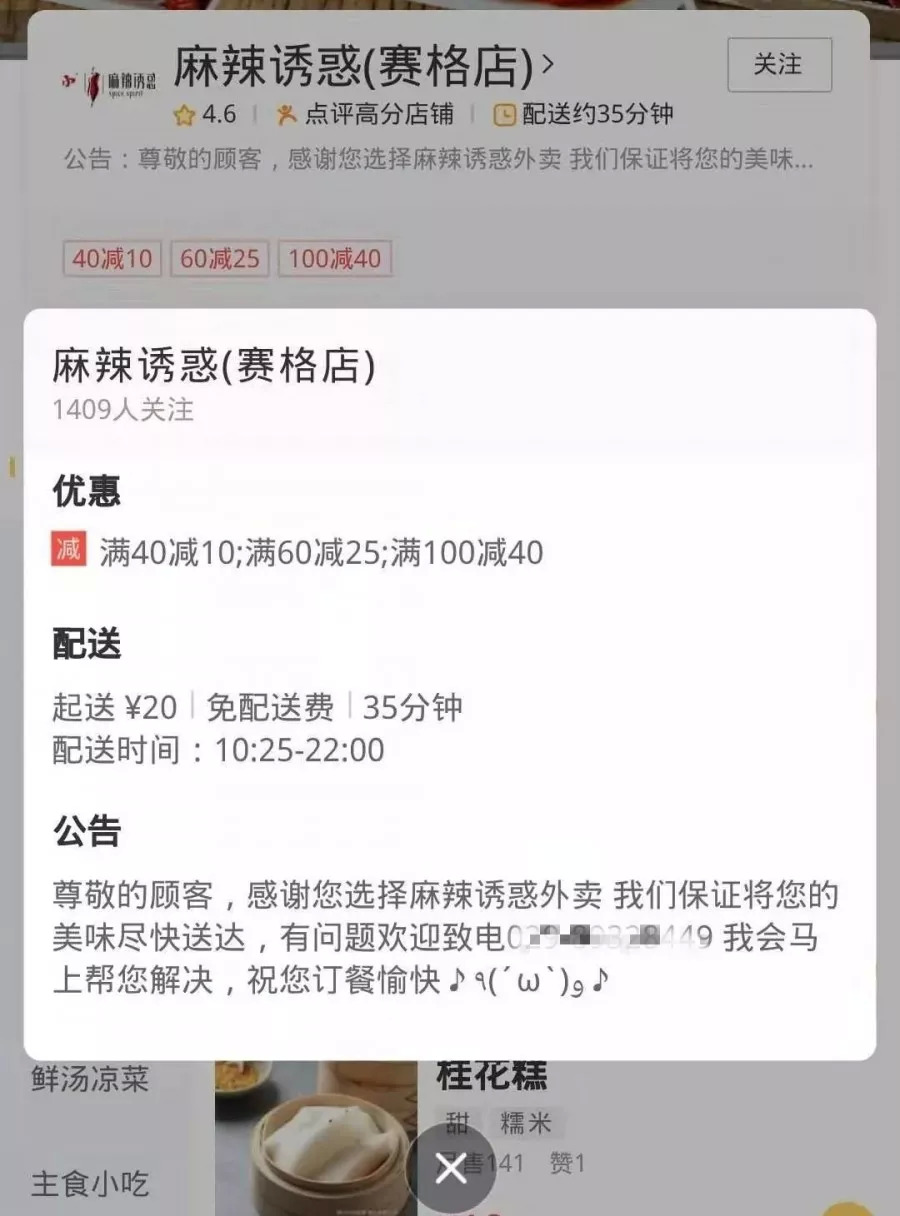 網(wǎng)傳麻辣誘惑的下一個目標(biāo)：用外賣回血止損？