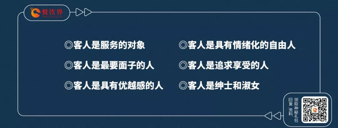 摸準(zhǔn)顧客“六是”、“四不是”，忠實(shí)回頭客蹭蹭漲！ | 餐見