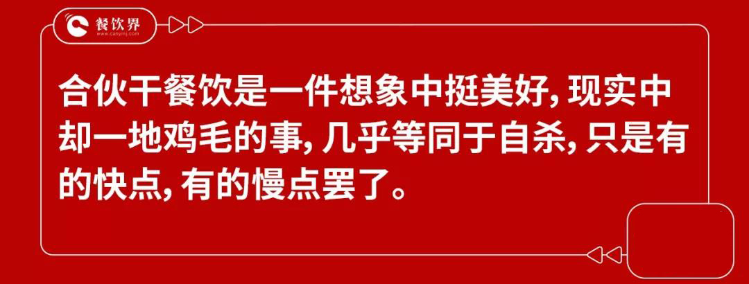 兄弟反目成仇，盲目合伙干餐飲等于自殺！
