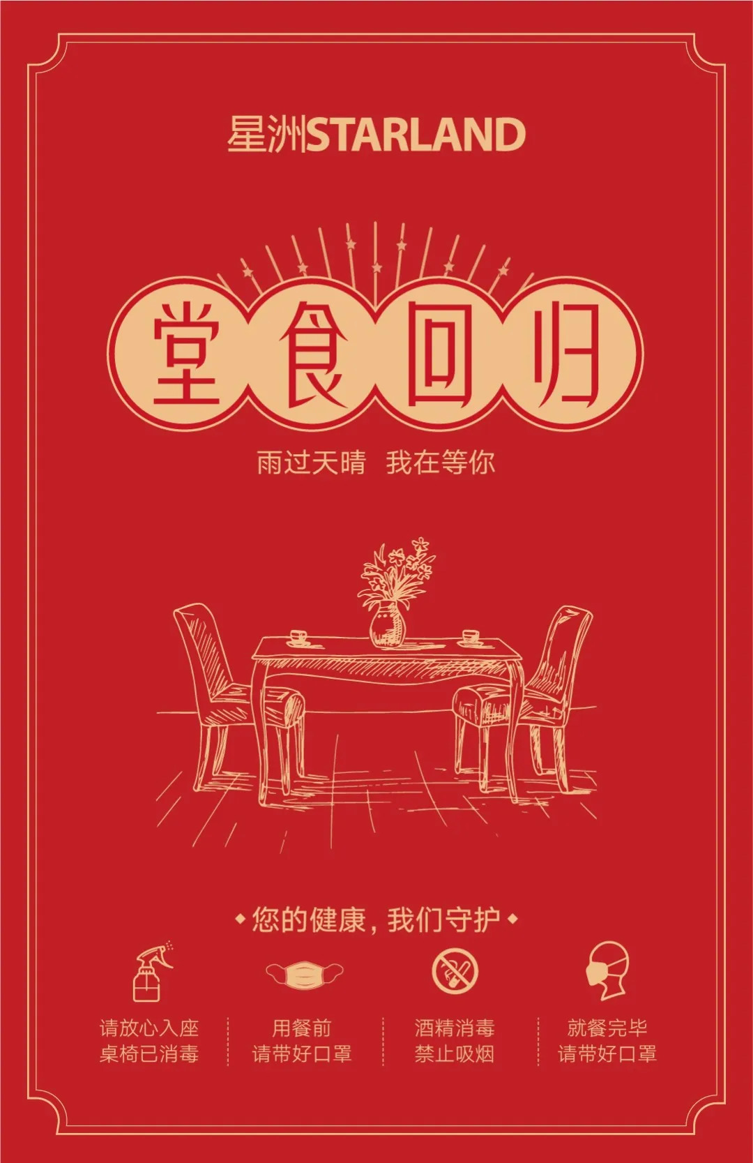 “雨過天晴，我在等你”，堂食預(yù)約開啟，更有甜蜜告白福利等你!