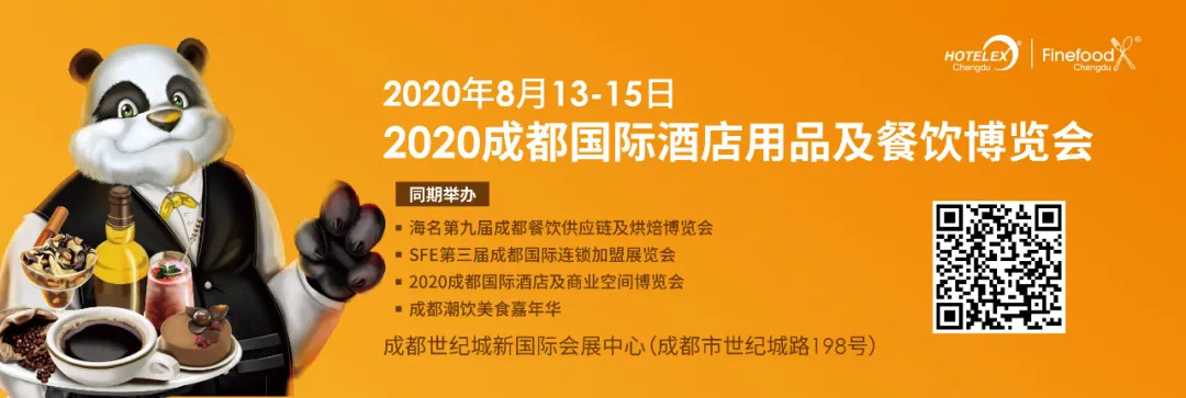 權(quán)威發(fā)布！2020成都國際酒店用品及餐飲博覽會，回歸8月！|餐飲界