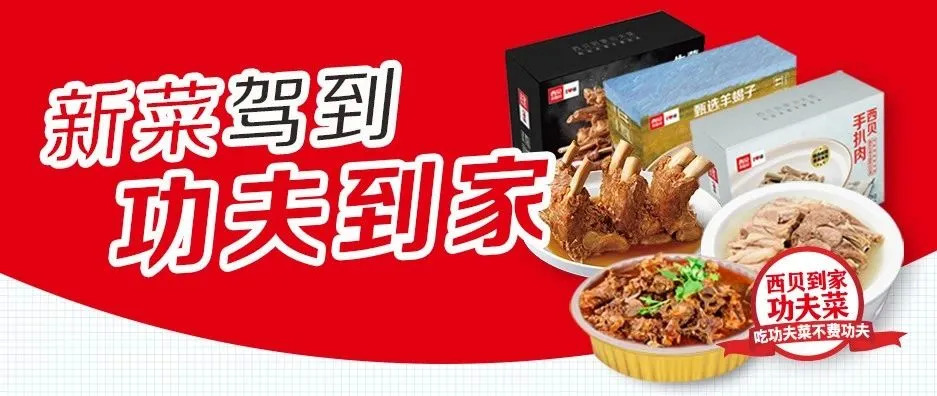 盒馬銷量激增2倍，西貝、小南國紛紛轉(zhuǎn)戰(zhàn)，新零售能否成為餐企的救命稻草?
