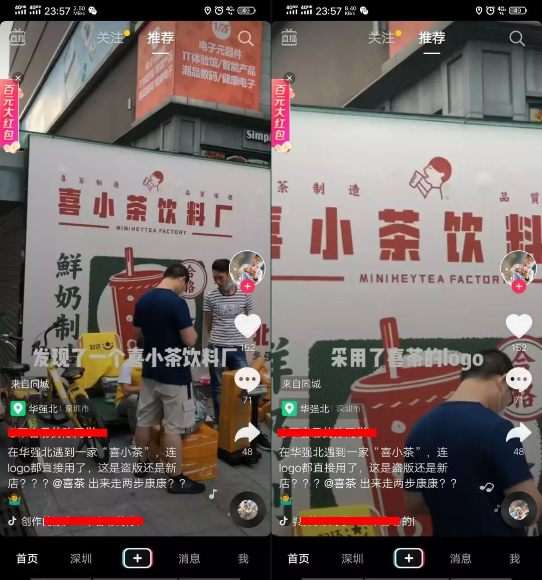 聽說，喜茶被山寨了？
