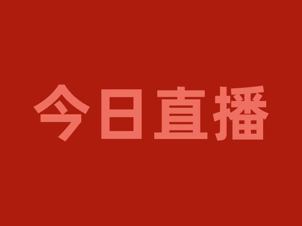 今晚20:00，用“直播＋”賦能渠道優(yōu)化戰(zhàn)略，看食材工廠如何破局重生！|餐飲界