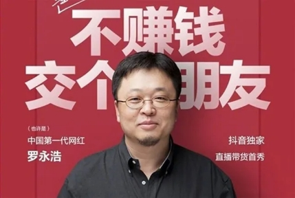 同樣是老羅帶貨，奈雪、信良記、鐘薛高有什么沒有說的秘密？