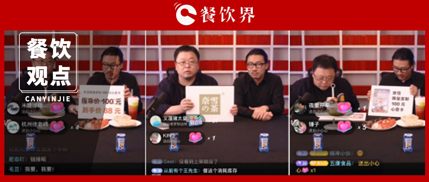 餐企集體變身“直播達人”，除了“賣貨”，直播還能做些啥？
