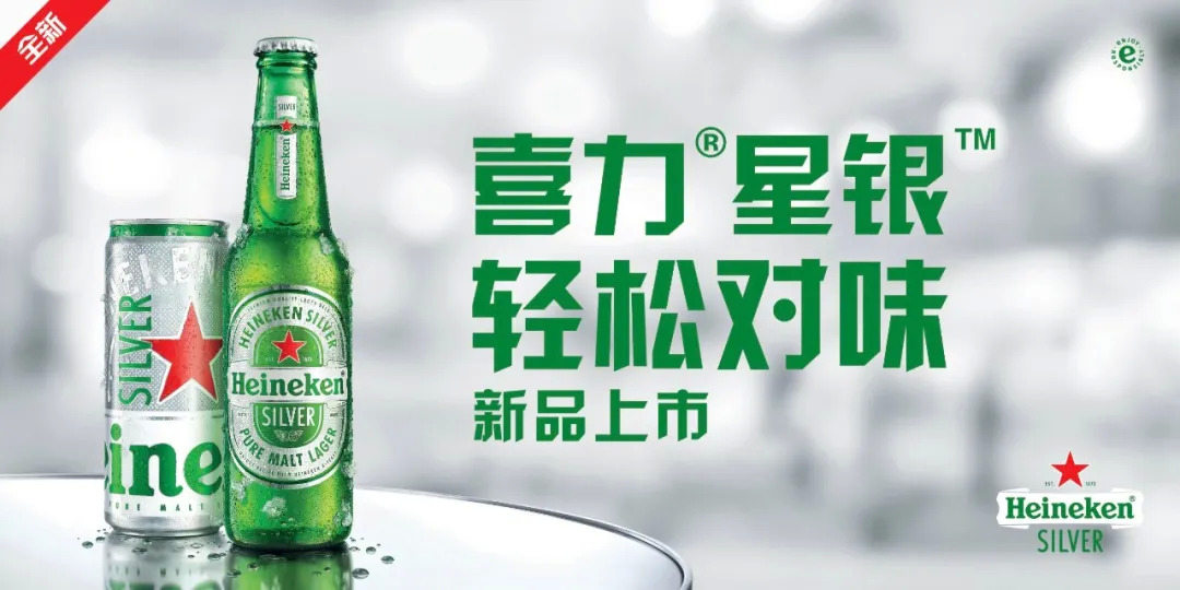 喜力啤酒重磅推新人氣爆棚，高端啤酒為何如此“受寵”?|餐飲界