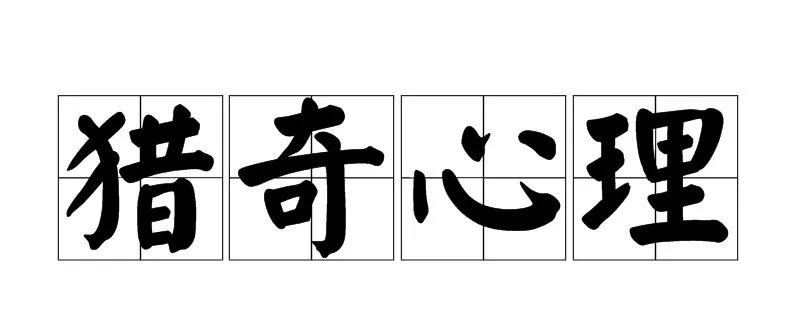 孟婆湯火了，但它是一場徹底失敗的品牌傳播活動