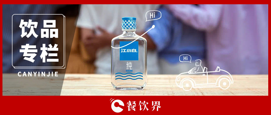 酒瓶越做越小，酒味越做越淡，“小酒”為什么火了？|餐飲界
