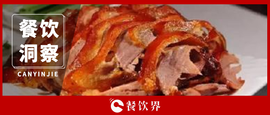 “屈尊”的全聚德，“漠視”的網(wǎng)友，老字號還有救嗎？
