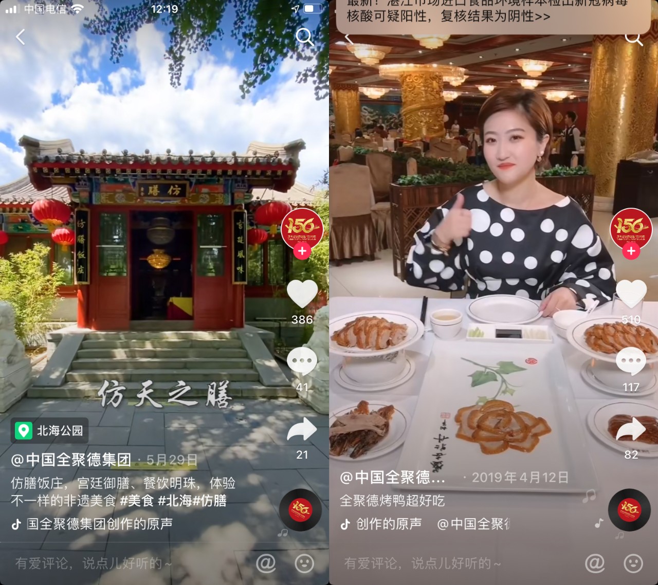 “屈尊”的全聚德，“漠視”的網(wǎng)友，老字號還有救嗎？