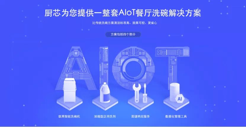 廚芯領(lǐng)跑商用洗碗機(jī)，霸氣挺進(jìn)116城全面驅(qū)動后廚降本增效
