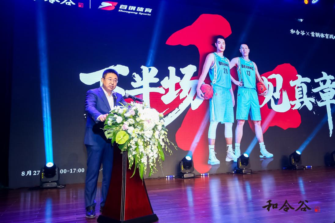 官宣！和合谷與首鋼體育達成戰(zhàn)略合作，加速品牌年輕化跨界破圈！