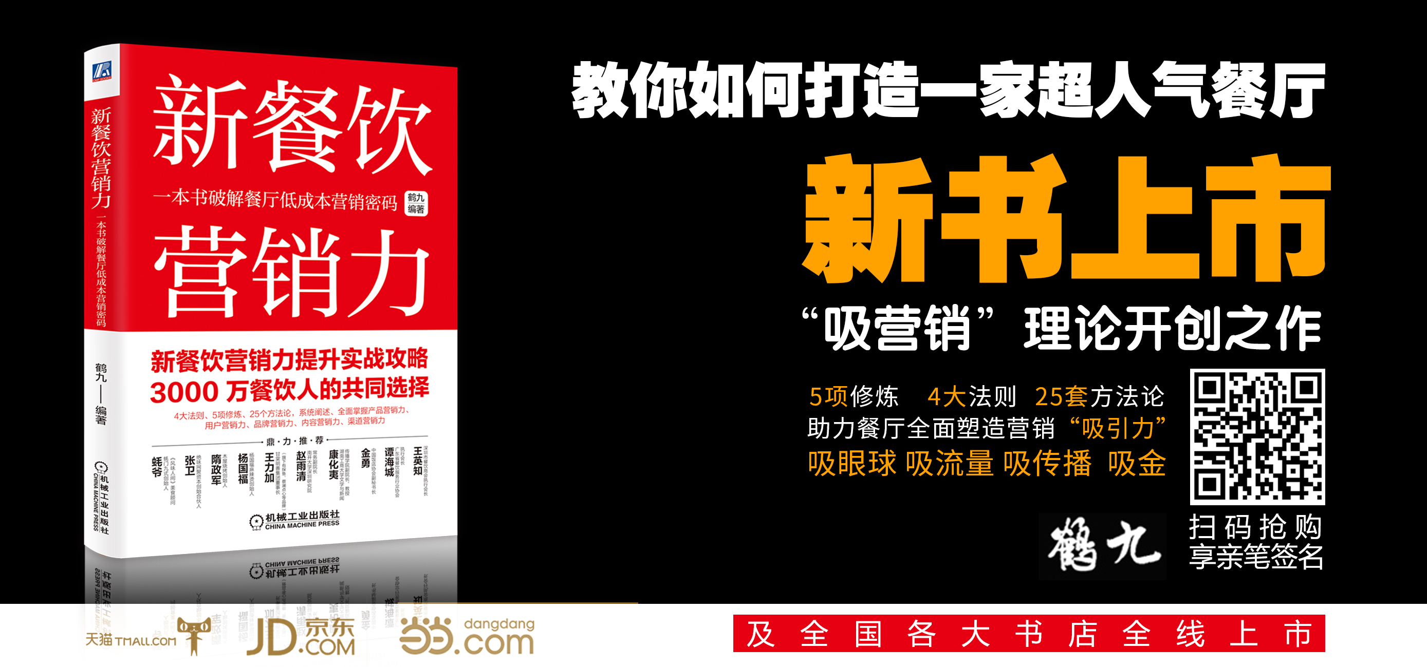 餐廳沒搞清楚“我是誰”，一切營銷動(dòng)作都是白搭！ | 餐見