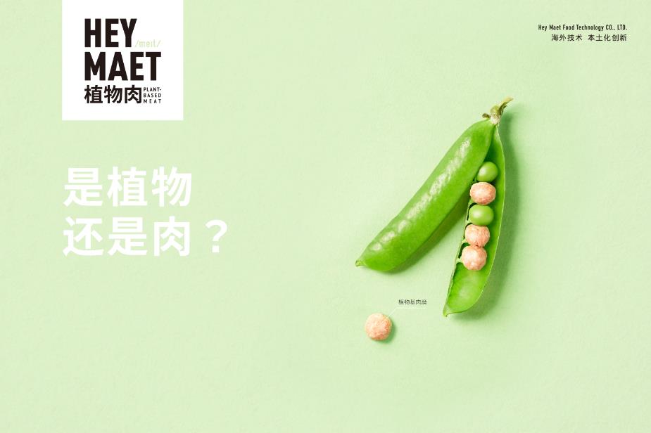 港式未來肉全新上線！七爺清湯腩聯(lián)名國內(nèi)頭部植物肉品牌Hey Maet
