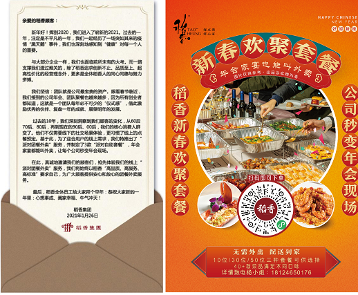 年會(huì)、家宴怎么搞？稻香“派對(duì)團(tuán)餐外賣”一鍵搞定