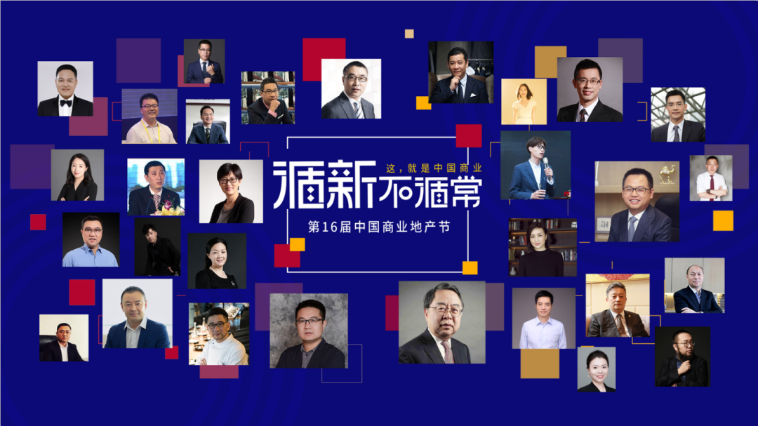 2021中國商業(yè)地產(chǎn)節(jié)即將循新而行，造浪而生！|餐飲界