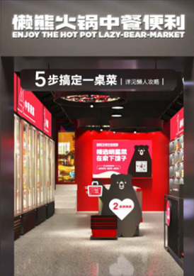 一年新增3000+企業(yè)，吸引三全、蒙牛等大牌入局，火鍋食材超市究竟有多火？
