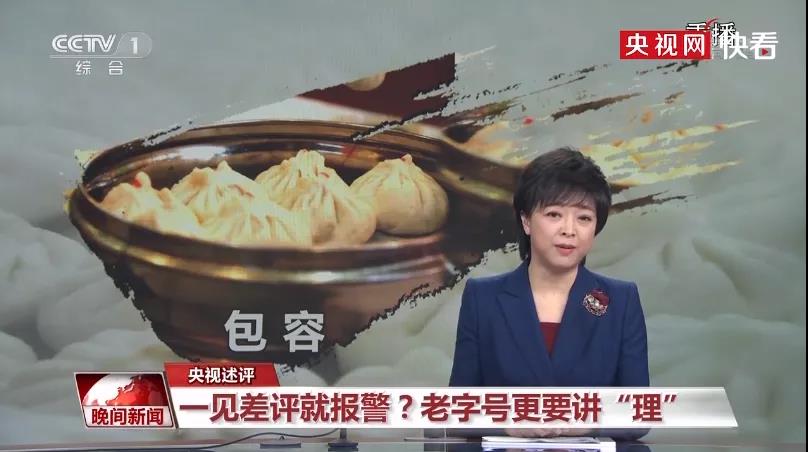 狗不理包子北京最后一家門店停業(yè)！老字號餐飲品牌面臨的困局怎么破？