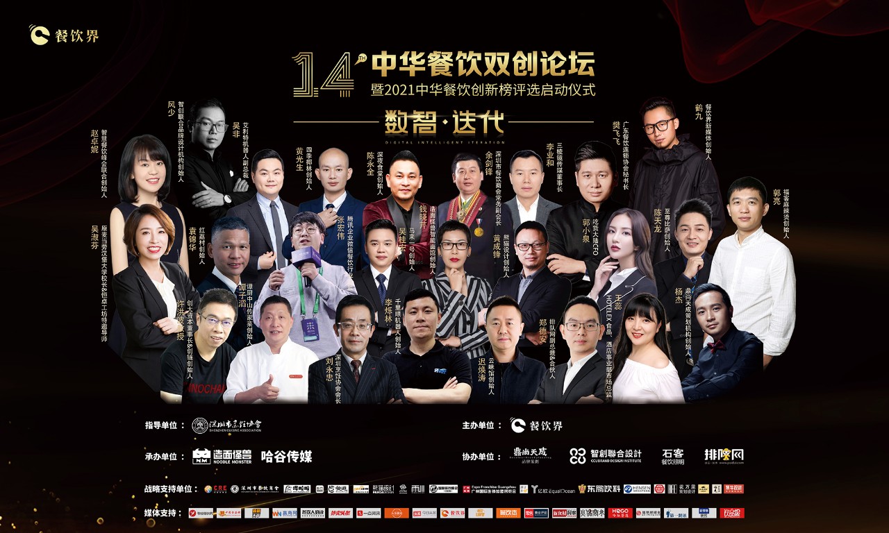 倒計時2天 | “數(shù)智-迭代” 2021中華餐飲雙創(chuàng)論壇總攻略，請惠存！