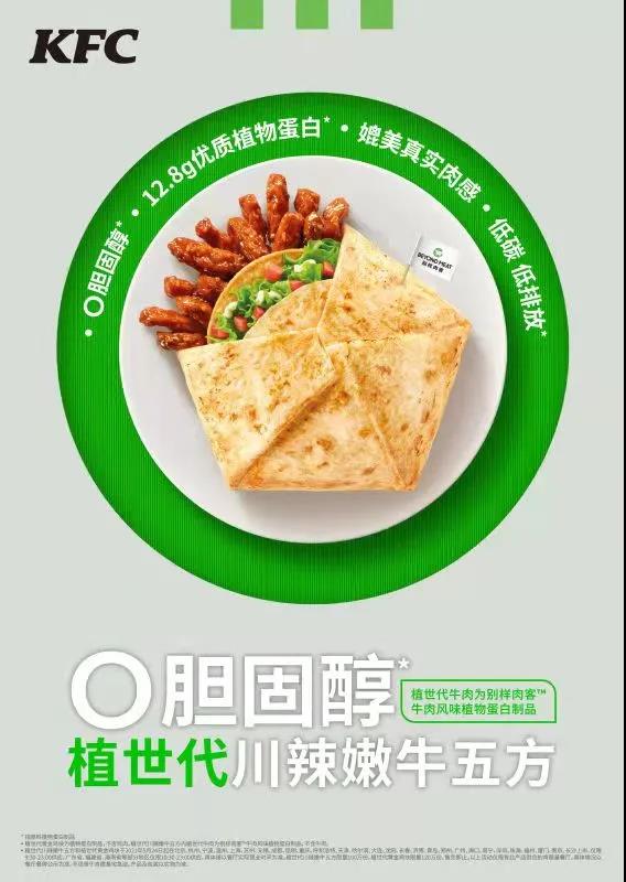 肯德基上線植物基咖啡 植物蛋白“餐+飲”風潮要來了！