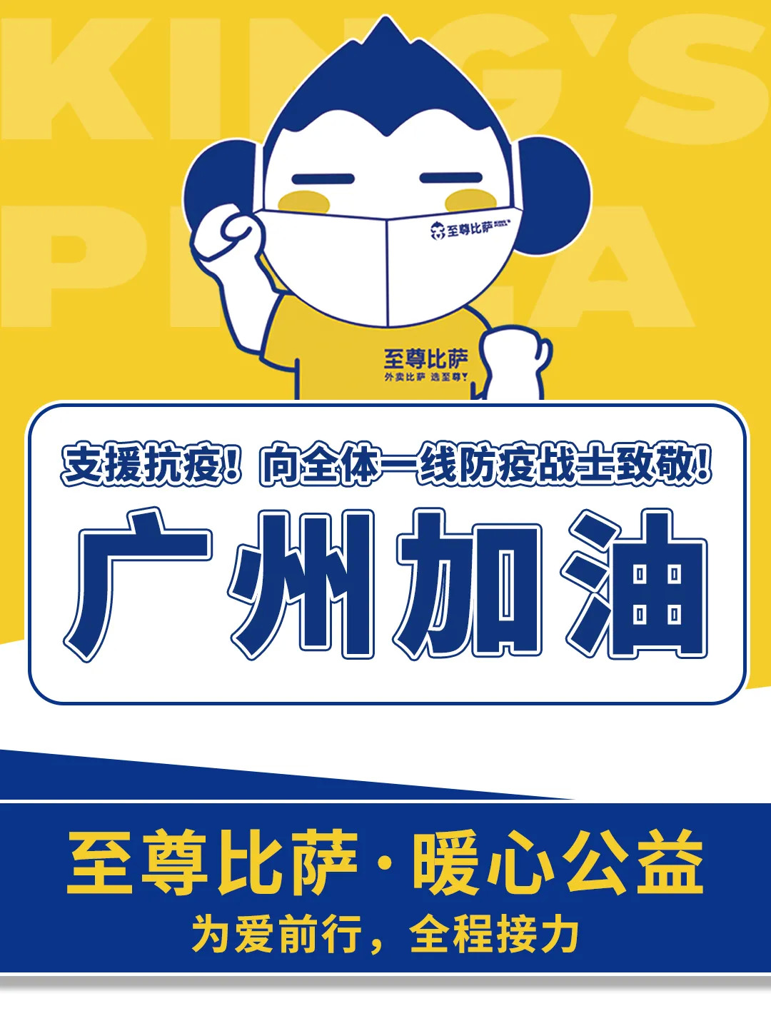 支援抗疫，向防疫戰(zhàn)士致敬！至尊比薩愛心公益在行動！