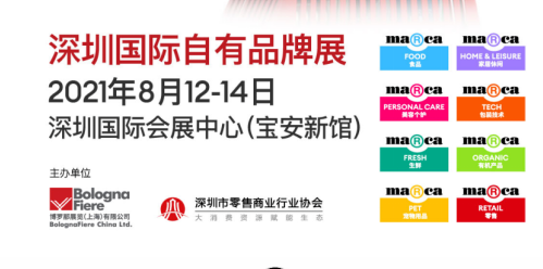 全品類+當下最流行話題+國際化視角，深圳國際自有品牌展8月12日盛大開幕|餐飲界