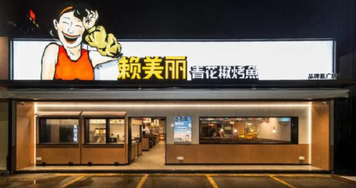 太二、太二前傳、慫、賴美麗烤魚……九毛九在組一個(gè)年輕人的局！