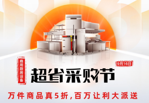 商用廚房怎么做更劃算？京東家電攜手德瑪仕打造一站式整體商廚解決方案，5.98萬全包！|餐飲界