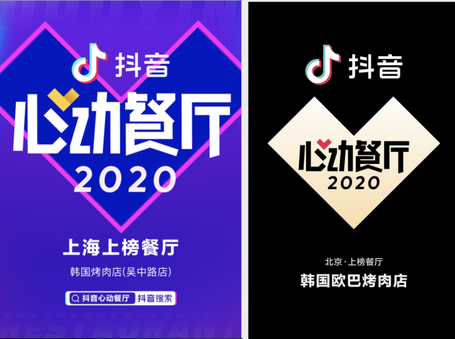 【抖音心動(dòng)餐廳2021 】啟動(dòng)，招募潮流/特色/有趣的餐廳，打造年輕人的潮流餐廳指南|餐飲界