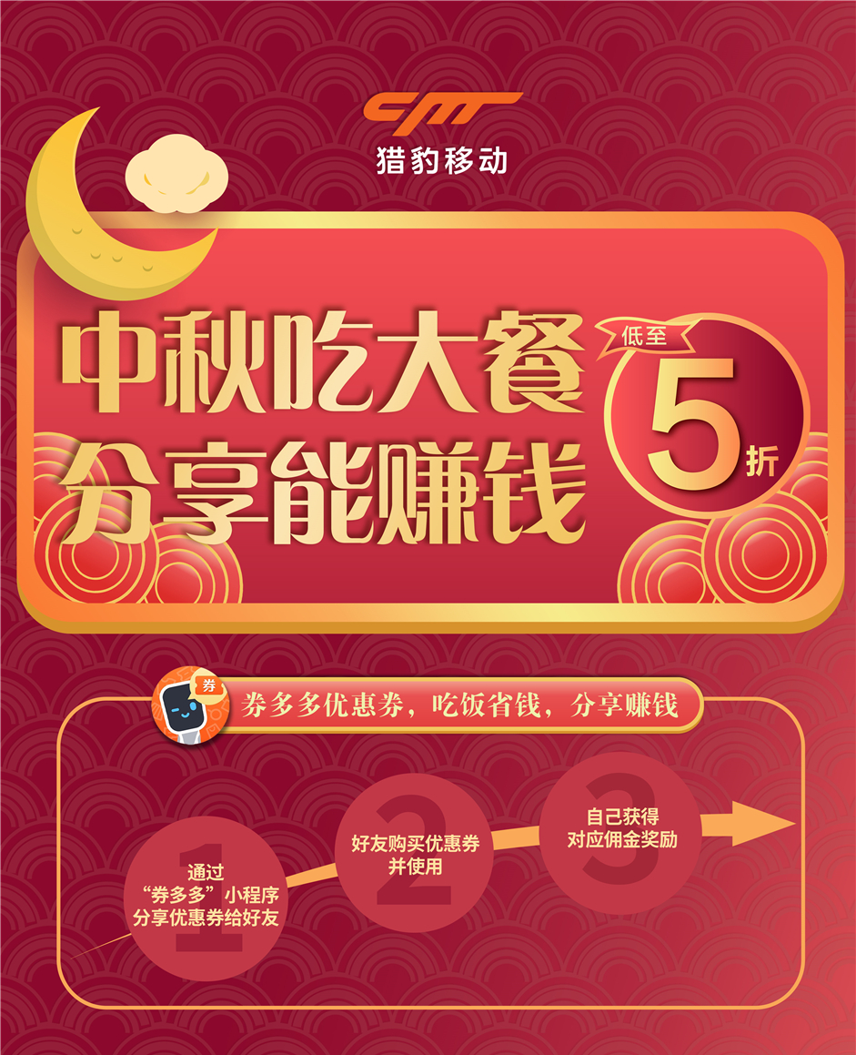 社交分享新玩法，獵豹移動商場機器人小程序券多多優(yōu)惠券助燃餐飲消費