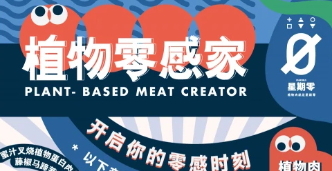 星期零聯(lián)手全家FamilyMart版圖再擴(kuò)張，并面向 C端推出蛋白棒新品開(kāi)拓新賽道|餐飲界