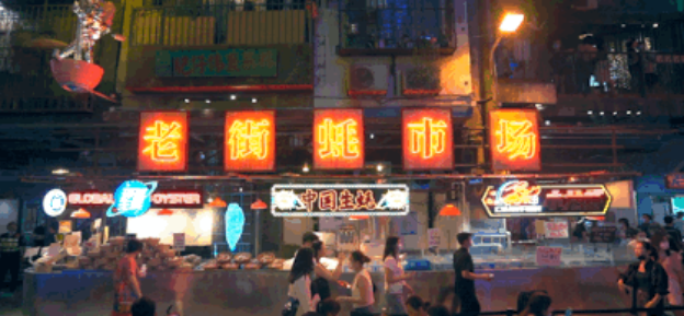 超級(jí)大網(wǎng)紅變身老街蠔市場(chǎng)，文和友怎么了？