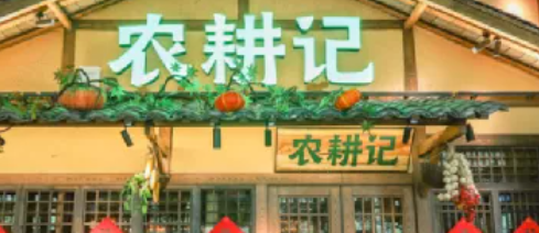 土味農(nóng)耕記的都市路，好走嗎？