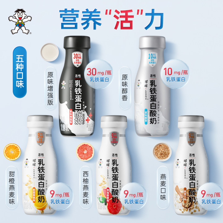 旺旺×乳鐵食研室推出乳鐵蛋白酸奶，以創(chuàng)新型酸奶打開年輕人的生活方式