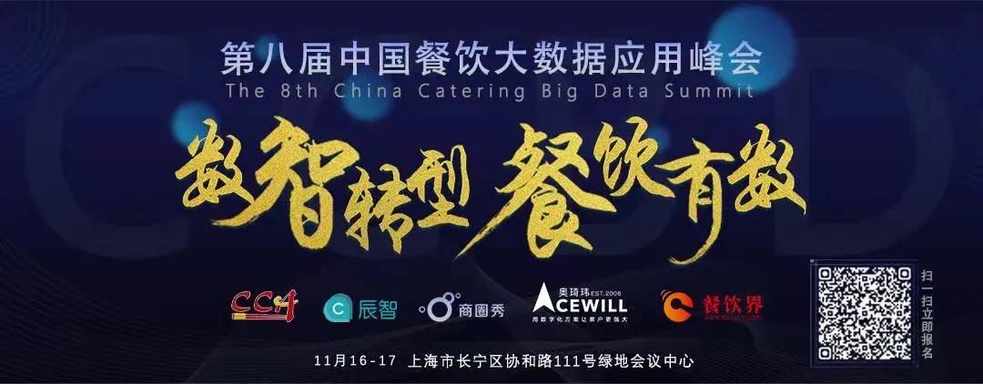 【倒計時9天】大會看點(diǎn)：全行業(yè)都在內(nèi)卷，餐飲行業(yè)要如何借力突圍？|餐飲界