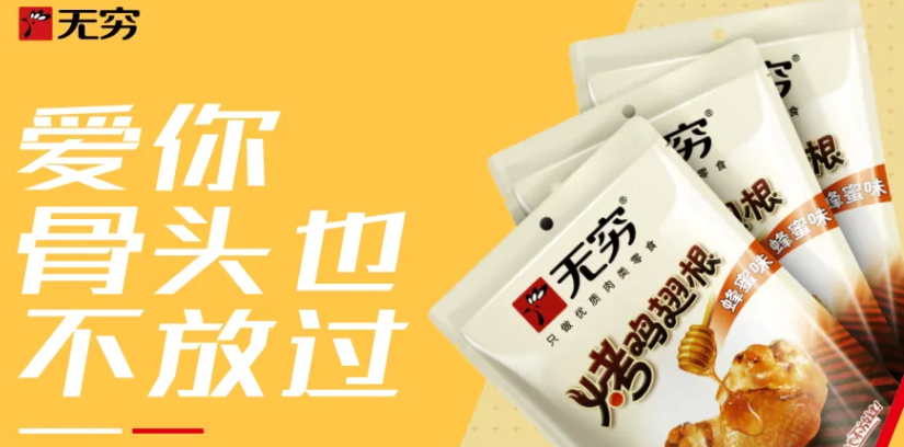 22年、4年、500天、72小時(shí)…肉類零食領(lǐng)導(dǎo)者無窮的數(shù)字密碼|餐飲界
