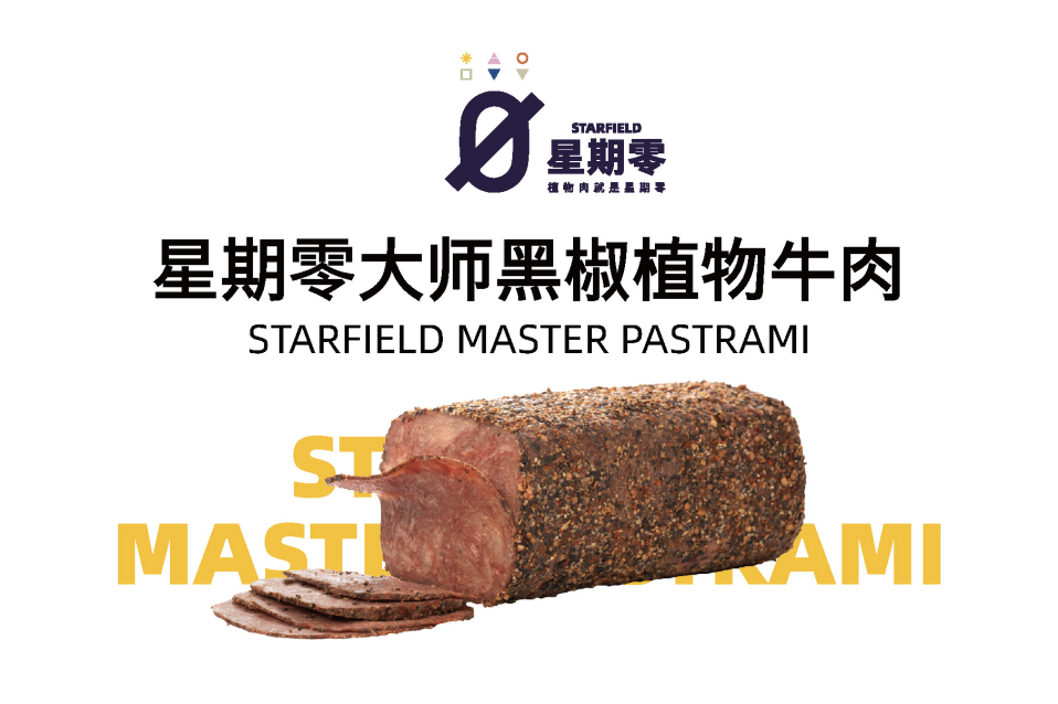 星期零推顛覆性新品，引領(lǐng)植物蛋白行業(yè)發(fā)展方向，并透露將與喜茶再次合作
