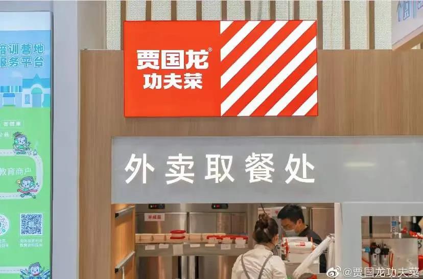 現(xiàn)做！降價！ 賈國龍功夫菜“變身”了