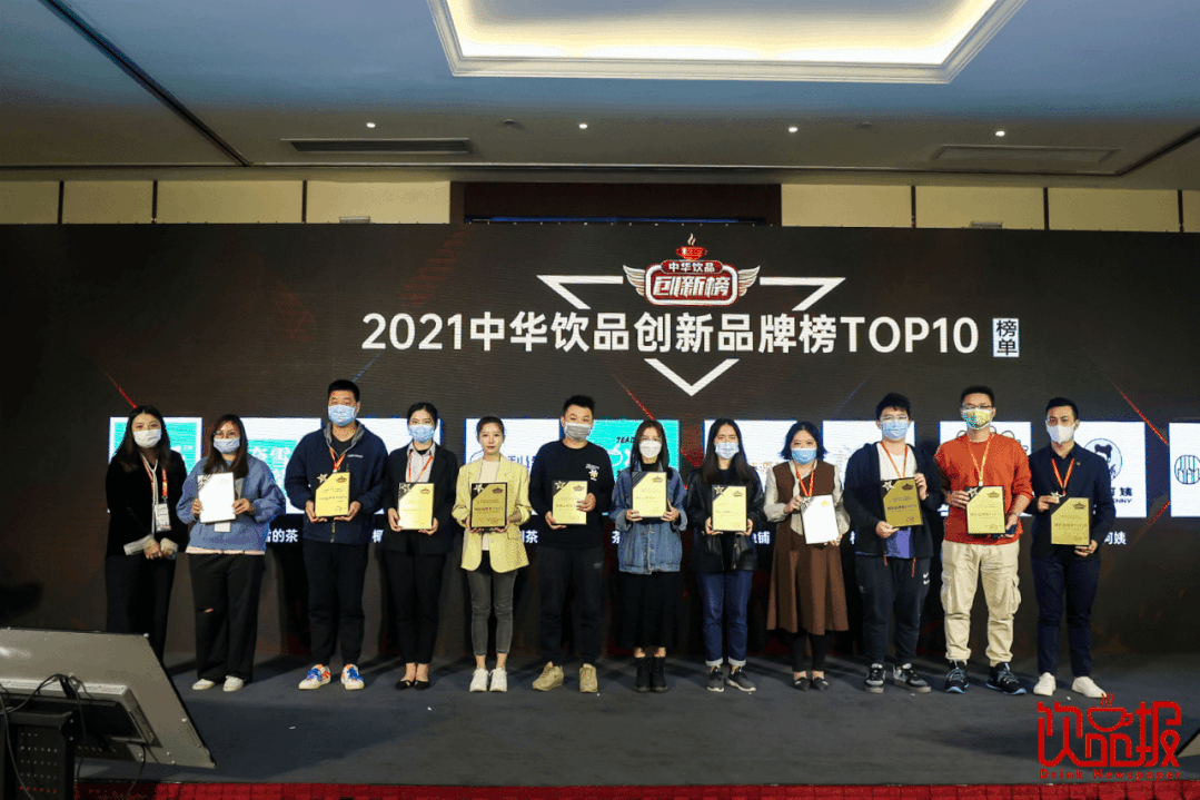 重磅：2021中華飲品創(chuàng)新榜榜單揭曉！|餐飲界