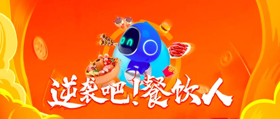 “新增量”關鍵詞下，餐飲人在拿什么實現(xiàn)逆襲？