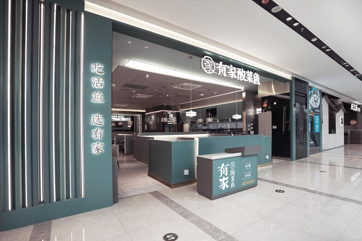 “有家酸菜魚”攜手嘩啦啦，開啟連鎖數(shù)字化經(jīng)營全新階段