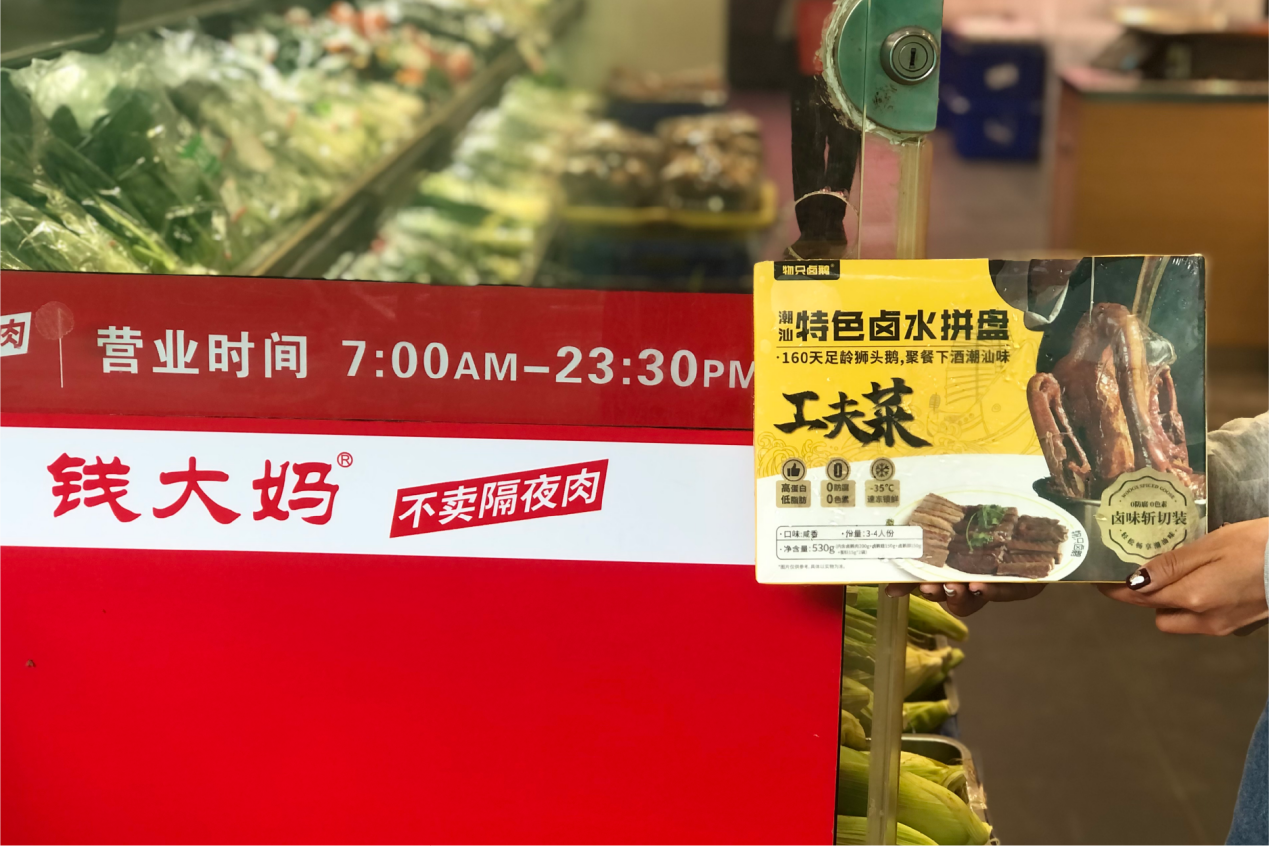 錢大媽推廣短保類預制菜，保障消費者菜籃子