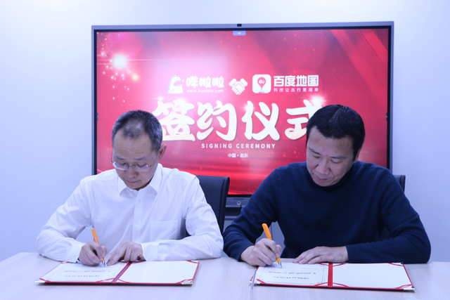 嘩啦啦&百度地圖達(dá)成戰(zhàn)略合作，助力餐飲商戶實(shí)現(xiàn)海量曝光、高效引流