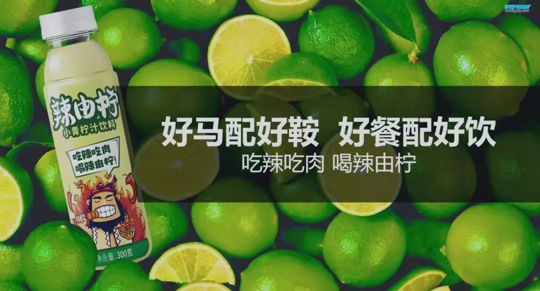餐飲一個(gè)辣由檸，憑什么會(huì)成為下一個(gè)王老吉？