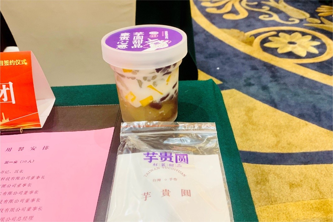 攜手章貢，融入大灣區(qū)——芋貴圓在助力