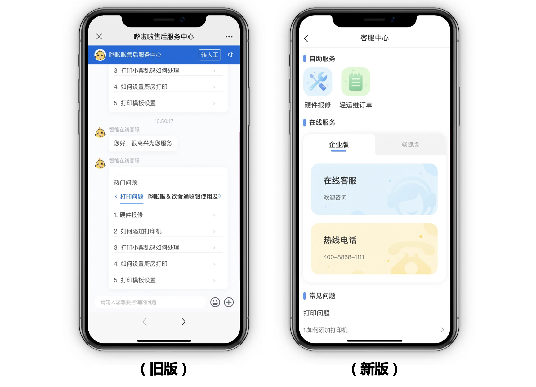 為客戶滿意度而戰(zhàn)！嘩啦啦客服再迎重要升級