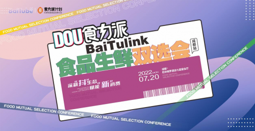 【DOU食力派baitulink食品生鮮雙選會】盛大來襲！