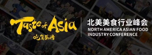 2022吃貨盛典圓滿落幕,吃貨小分隊帶你解讀北美亞洲餐飲風(fēng)向標